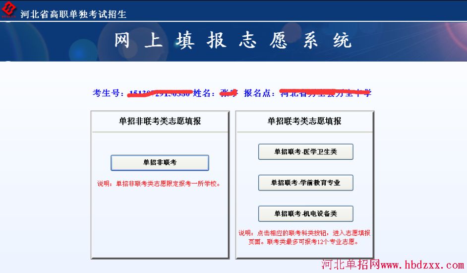 2015年河北省单招志愿填报方法