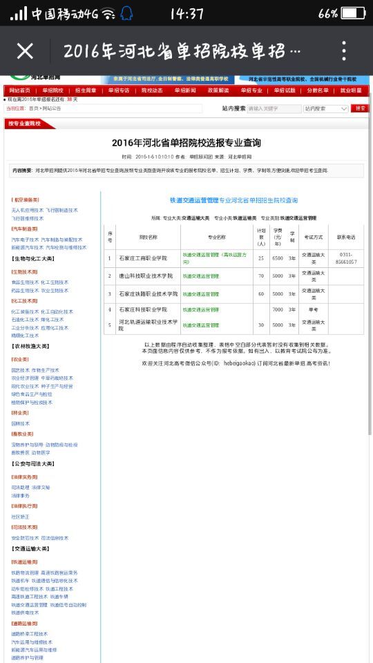 2016年河北单招专业查询方法 图5