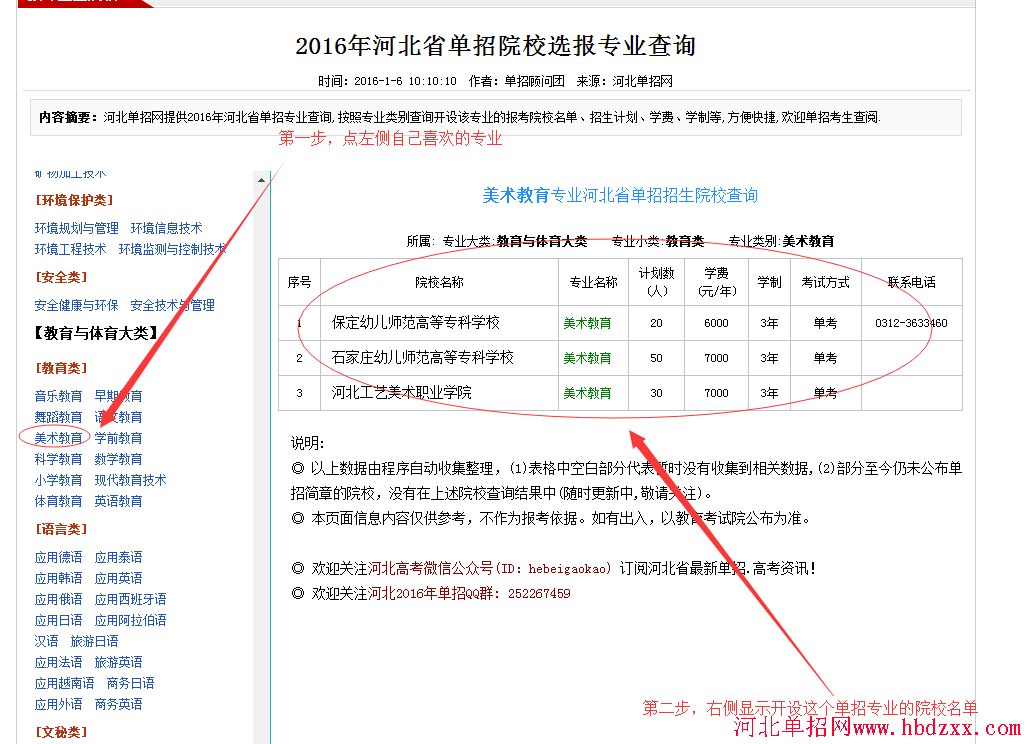 2016年河北单招专业查询方法 图7