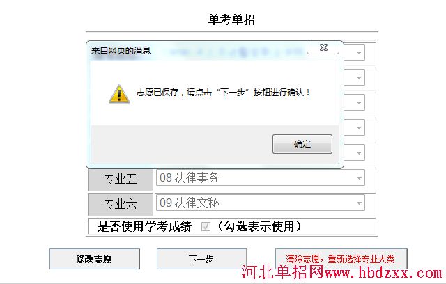 2016年河北省单招单考志愿填报方法 图3