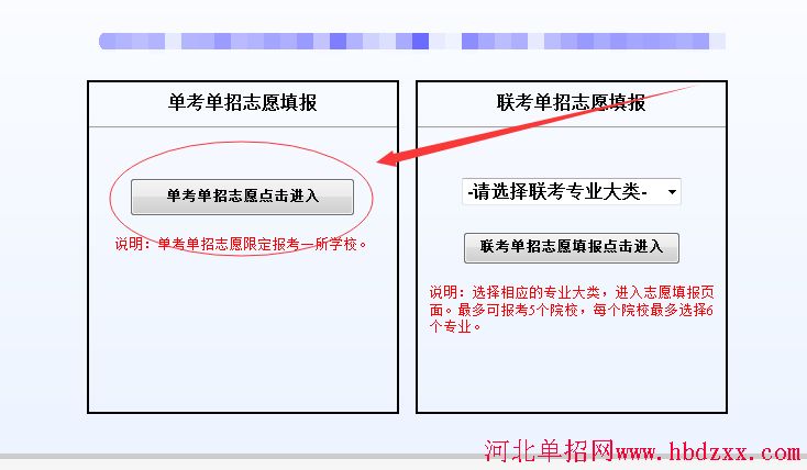 2016年河北省单招单考志愿填报方法