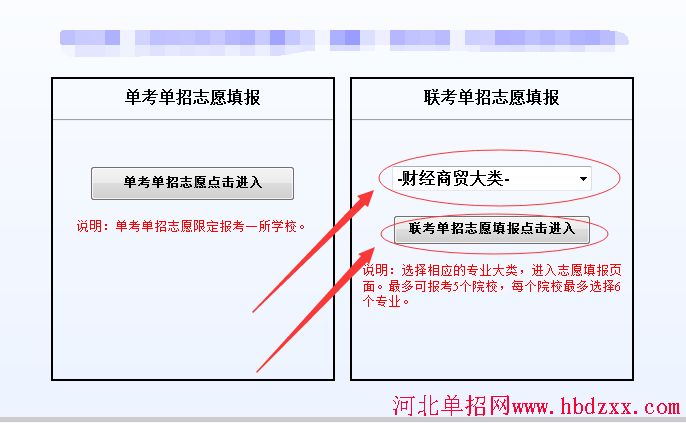 2016年河北省财经商贸大类单招志愿填报方法