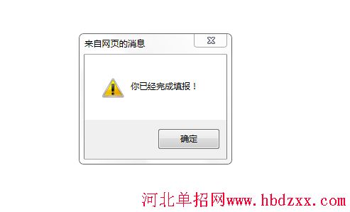 2016年河北省电子信息大类单招志愿填报方法 图8