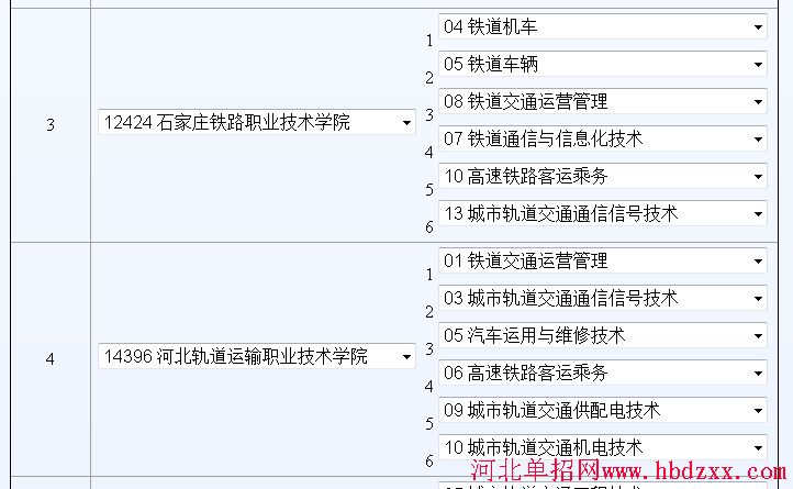 2016年河北省交通运输大类单招志愿填报方法 图3