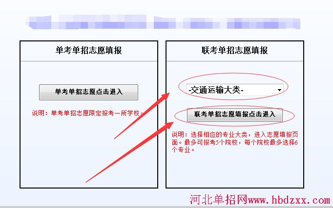 2016年河北省交通运输大类单招志愿填报方法