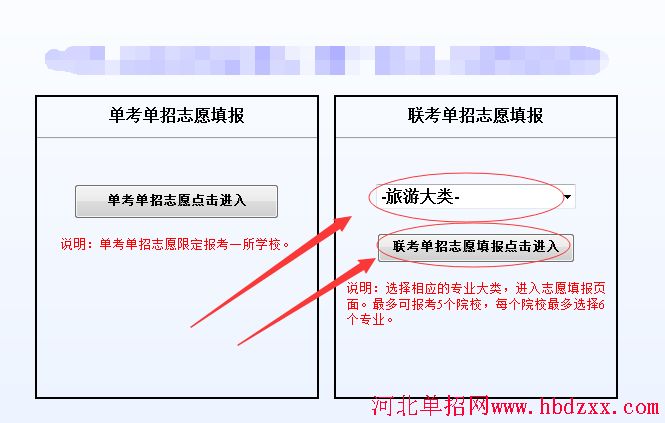 2016年河北省旅游大类单招志愿填报方法 图1