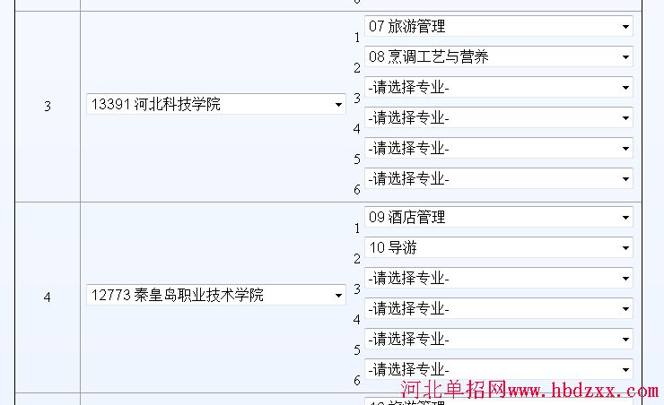 2016年河北省旅游大类单招志愿填报方法 图3