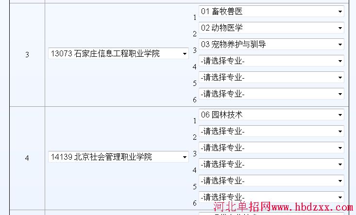 2016年河北省农林牧渔大类单招志愿填报方法 图3