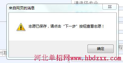 2016年河北省农林牧渔大类单招志愿填报方法 图5