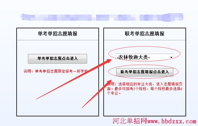 2016年河北省农林牧渔大类单招志愿填报方法