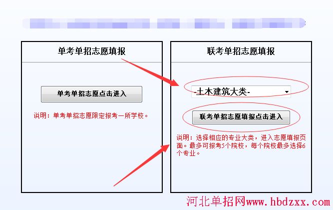 2016年河北省土木建筑大类单招志愿填报方法 图1