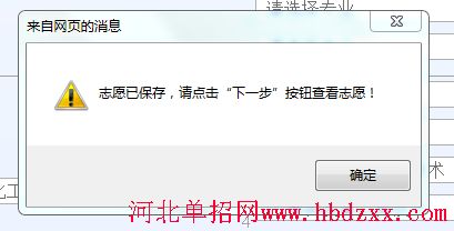 2016年河北省土木建筑大类单招志愿填报方法 图5