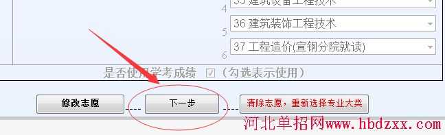 2016年河北省土木建筑大类单招志愿填报方法 图6