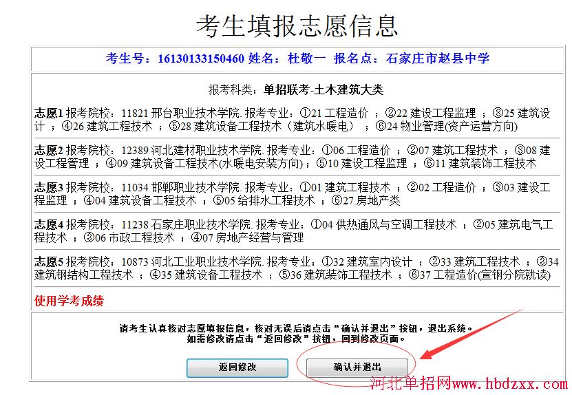 2016年河北省土木建筑大类单招志愿填报方法 图7