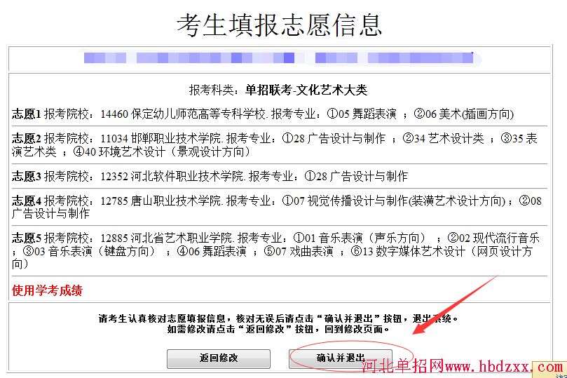 2016年河北省文化艺术大类单招志愿填报方法 图7