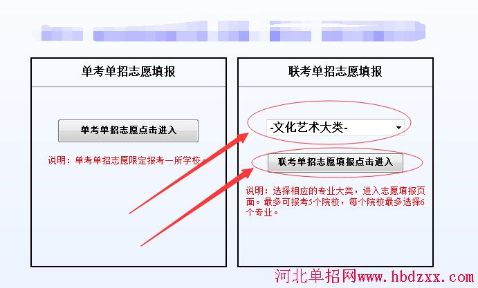 2016年河北省文化艺术大类单招志愿填报方法 图1