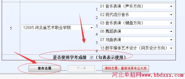 2016年河北省文化艺术大类单招志愿填报方法 图4