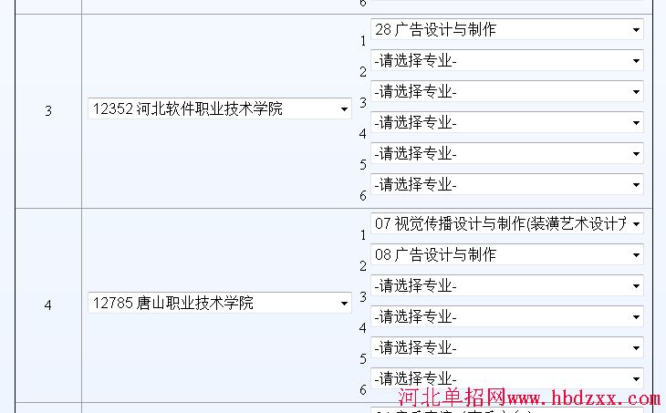 2016年河北省文化艺术大类单招志愿填报方法 图3