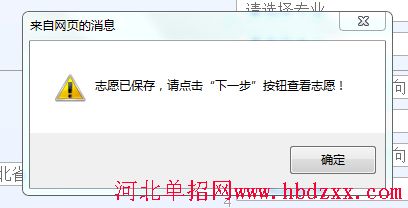 2016年河北省文化艺术大类单招志愿填报方法 图5