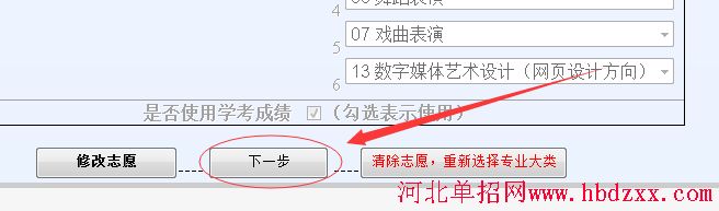 2016年河北省文化艺术大类单招志愿填报方法 图6