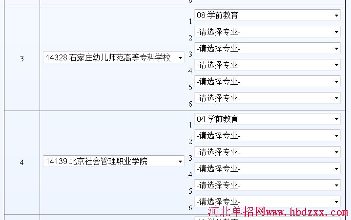 2016年河北省学前教育单招志愿填报方法 图3