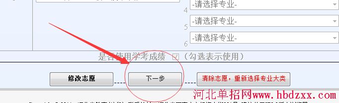 2016年河北省学前教育单招志愿填报方法 图6