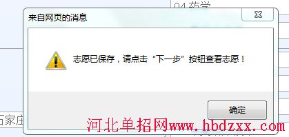 2016年河北省医药卫生大类单招志愿填报方法 图5