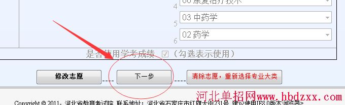 2016年河北省医药卫生大类单招志愿填报方法 图6