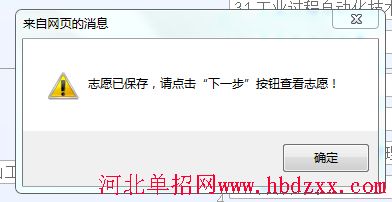 2016年河北省装备制造大类单招志愿填报方法 图5