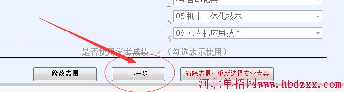 2016年河北省装备制造大类单招志愿填报方法 图6