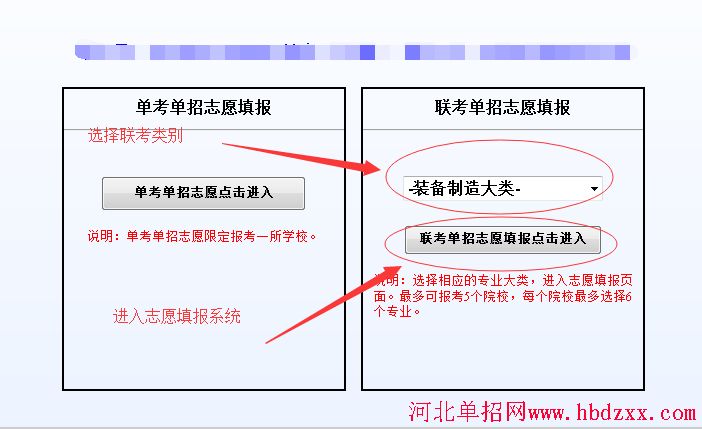 2016年河北省装备制造大类单招志愿填报方法