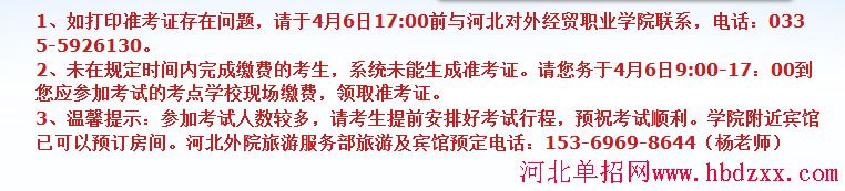 2016年河北省财经商贸类专业单招联考考生须知 图2