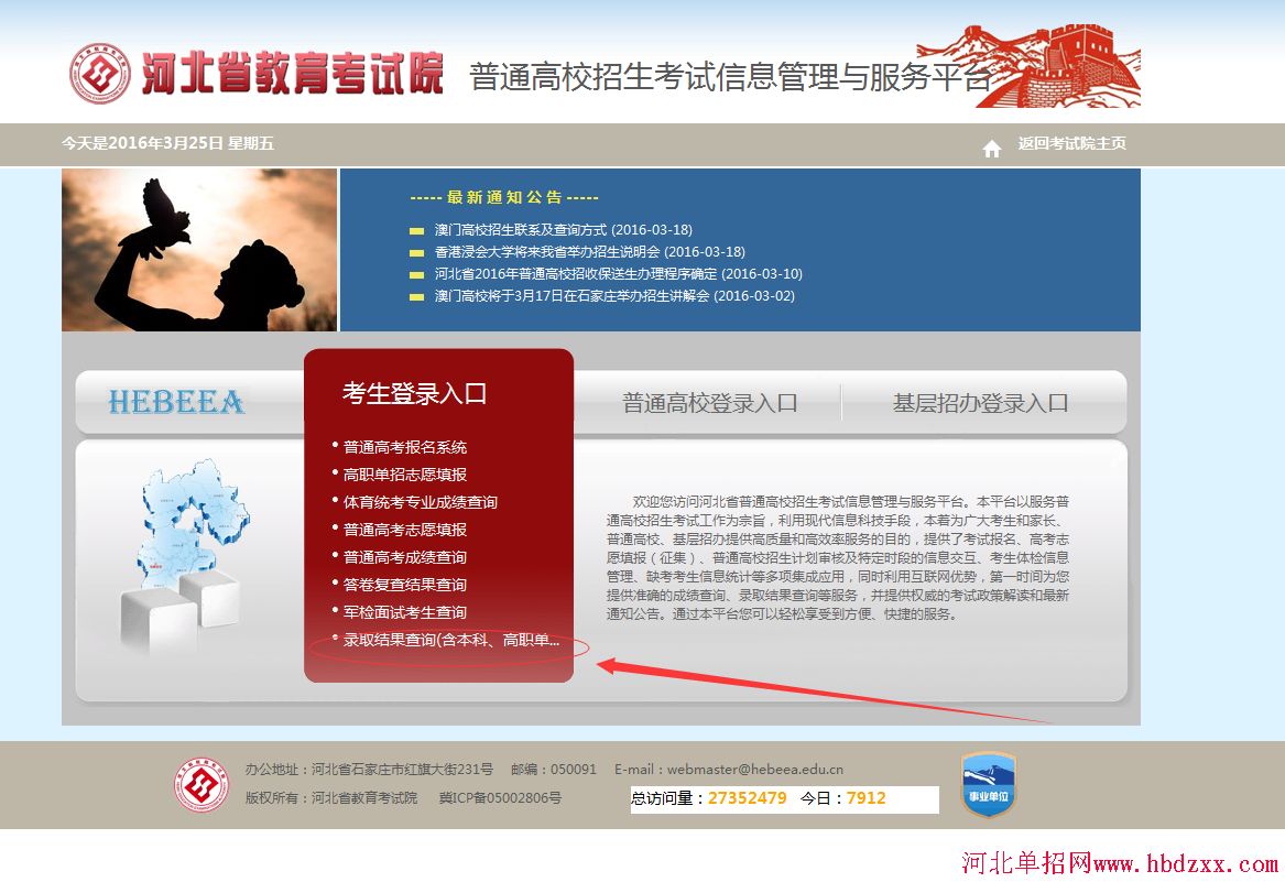 2016年河北省单招录取查询步骤及查询网址 图4