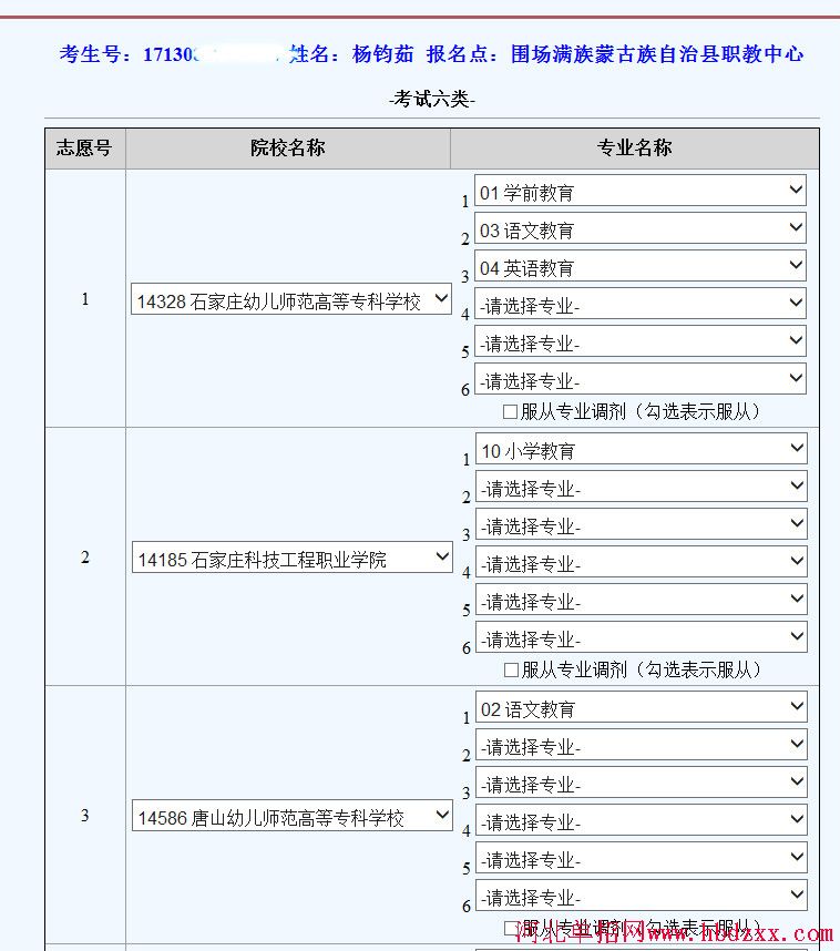 2017年河北单招志愿填报步骤 图5