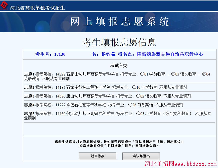 2017年河北单招志愿填报步骤 图6