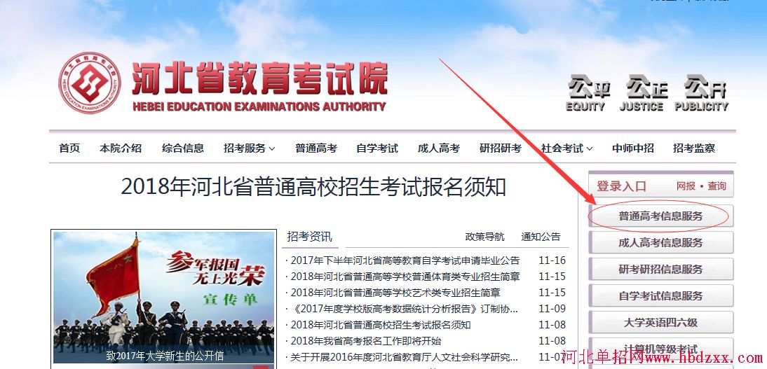 2018年河北省高考网上报名步骤 图1