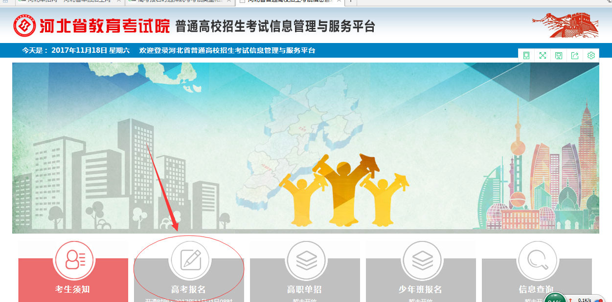 2018年河北省高考网上报名步骤 图2