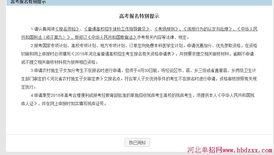 2018年河北省高考网上报名步骤 图5