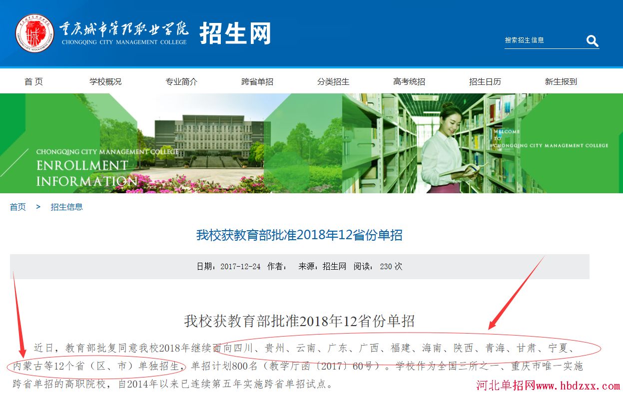 教育部办公厅关于同意北京社会管理职业学院等3所高校2018年继续开展跨省高职单独考试招生试点的通知