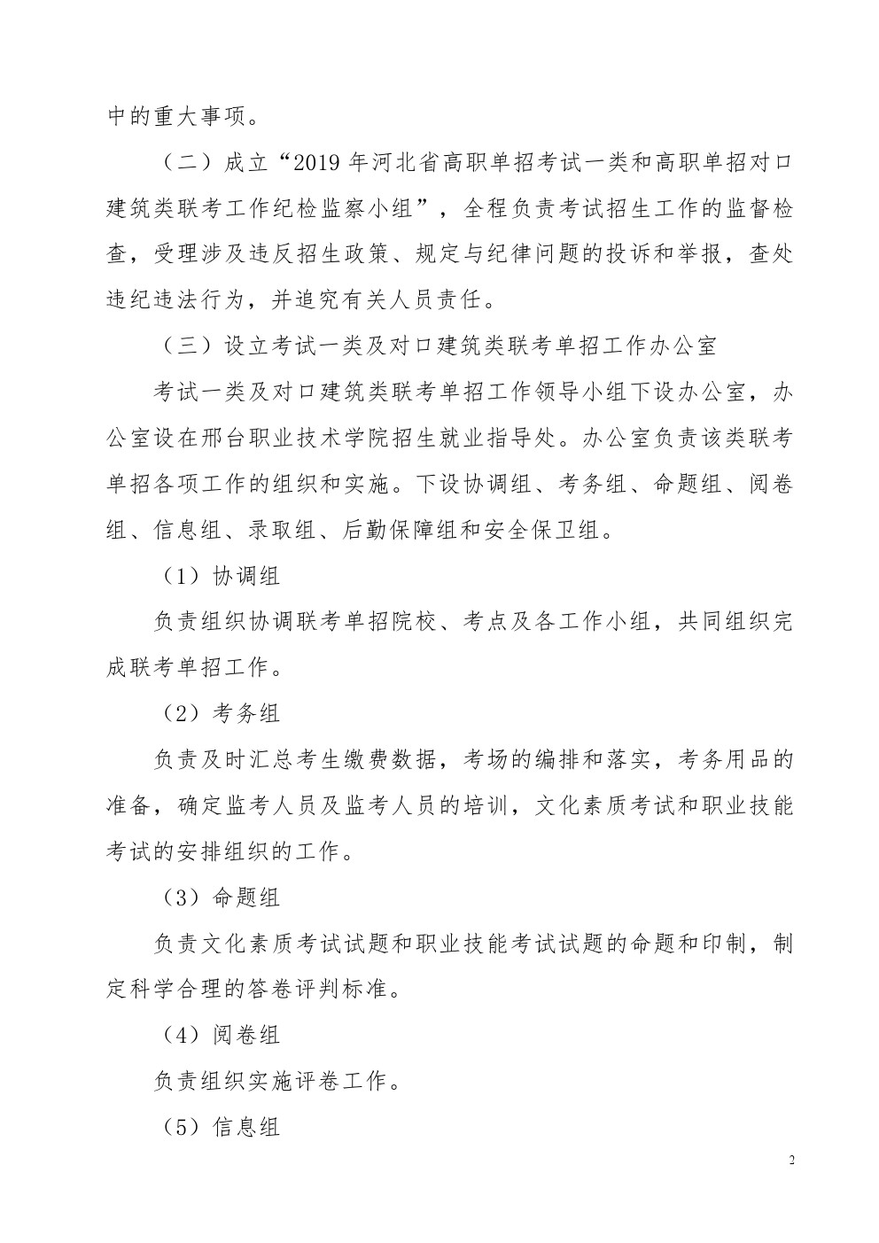 河北省2019年考试一类及对口建筑类联考单招实施方案 