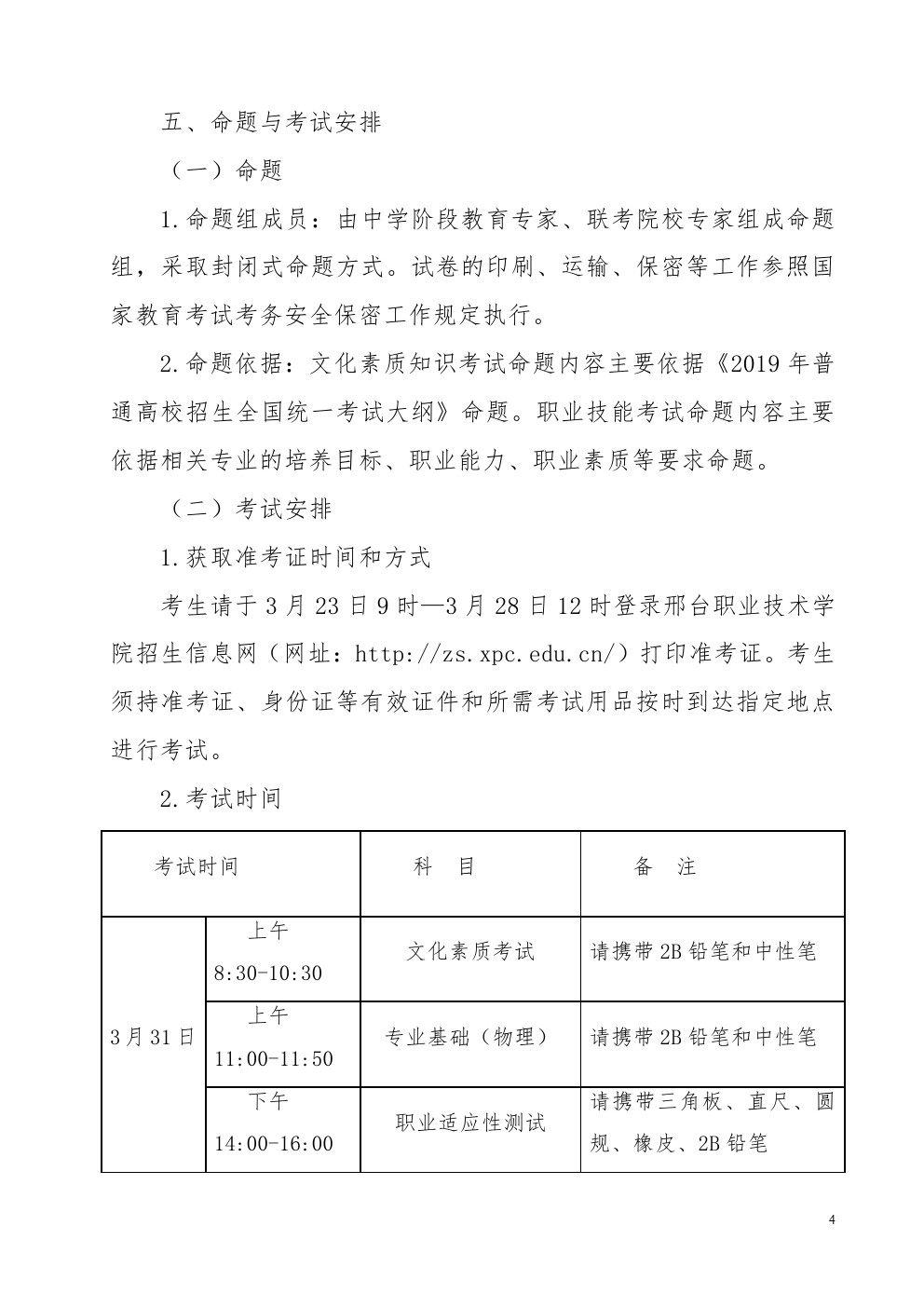 河北省2019年考试一类及对口建筑类联考单招实施方案 