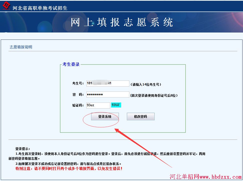 2018年河北省单招志愿填报流程图 图4