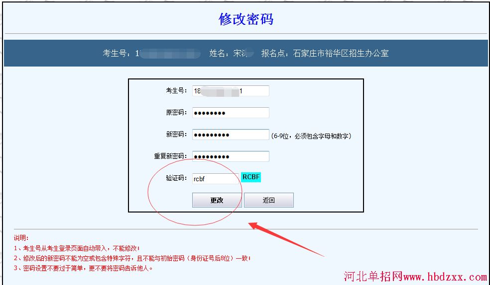 2018年河北省单招志愿填报流程图 图6