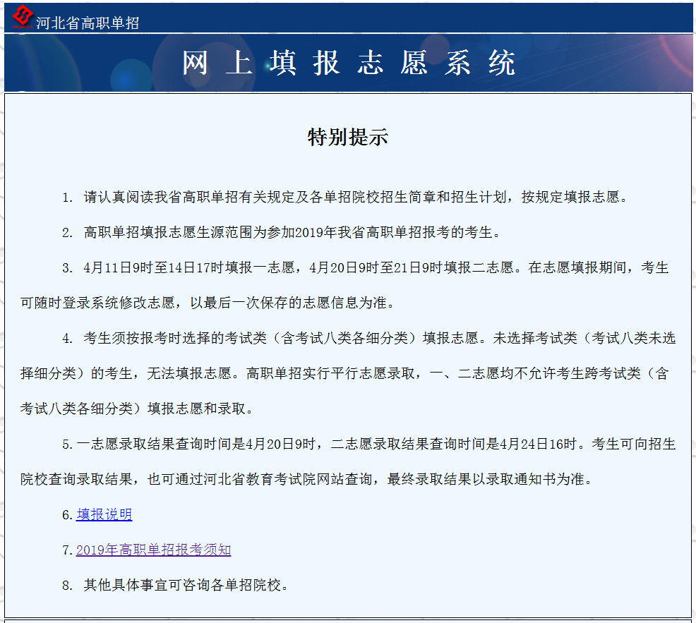 2019年河北省高职单招志愿填报流程图 图2