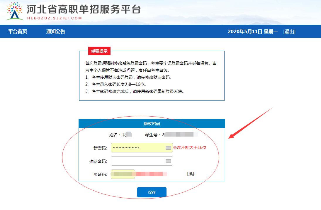 2020年河北省高职单招报名流程 图2