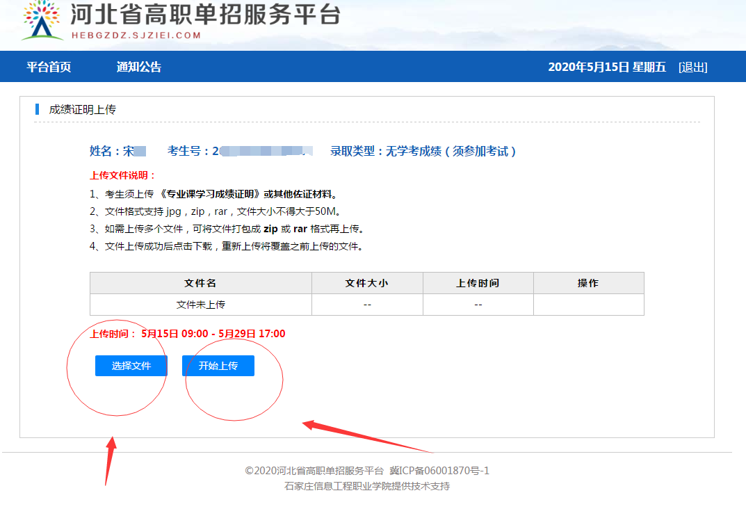 无学考成绩学生上传专业课学习成绩流程 图2