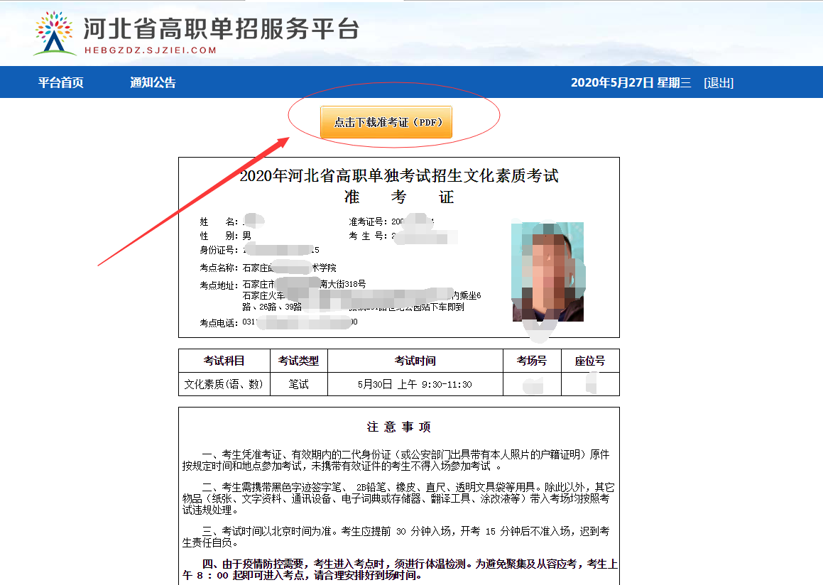 2020年河北省高职单招准考证打印流程 图2