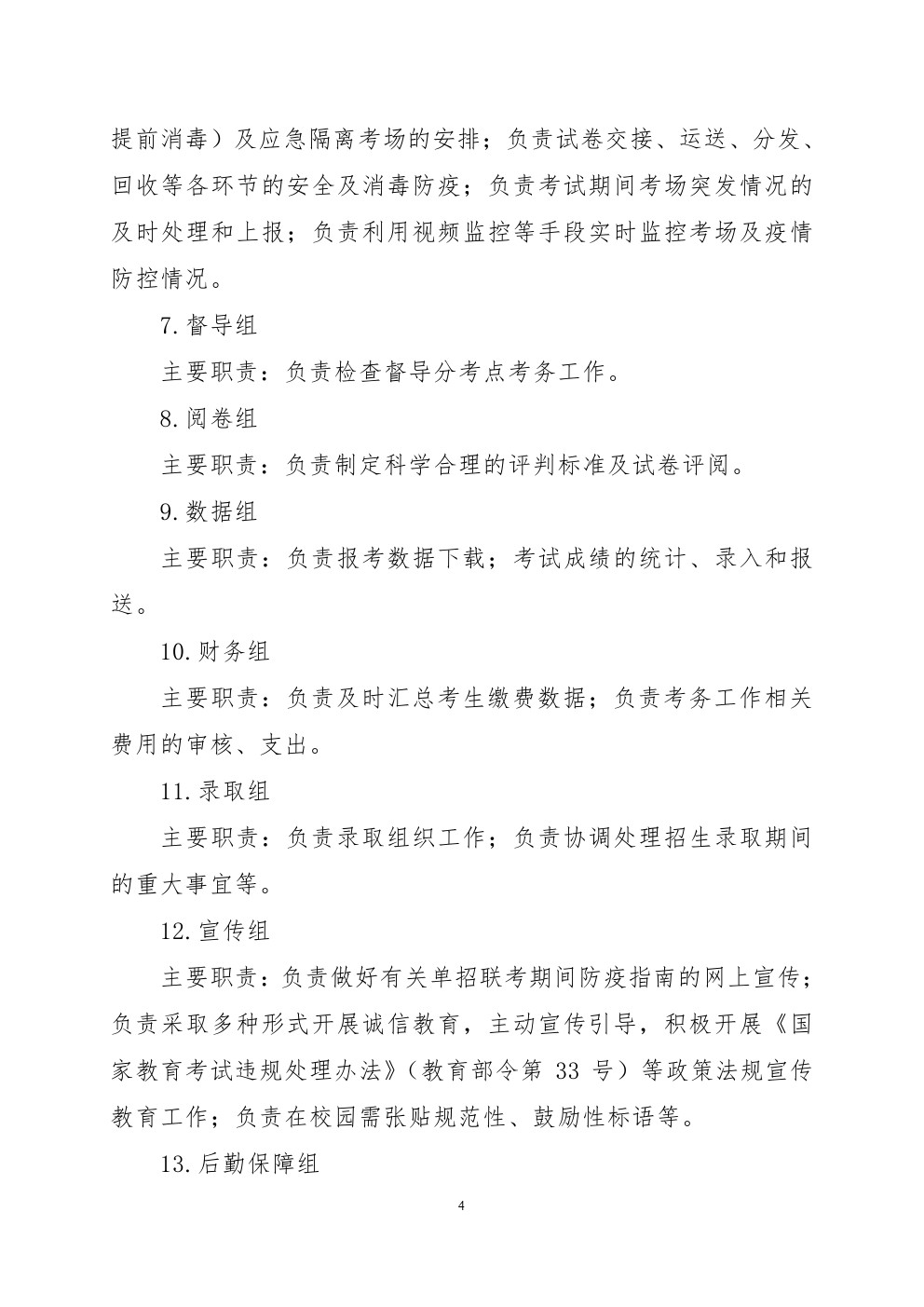 2021年河北省普通高职单招考试六类和高职单招对口学前教育类联考工作实施方案 图4