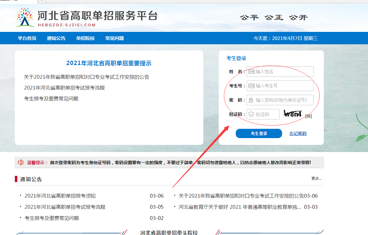 2021年河北省高职单招准考证打印流程 图1