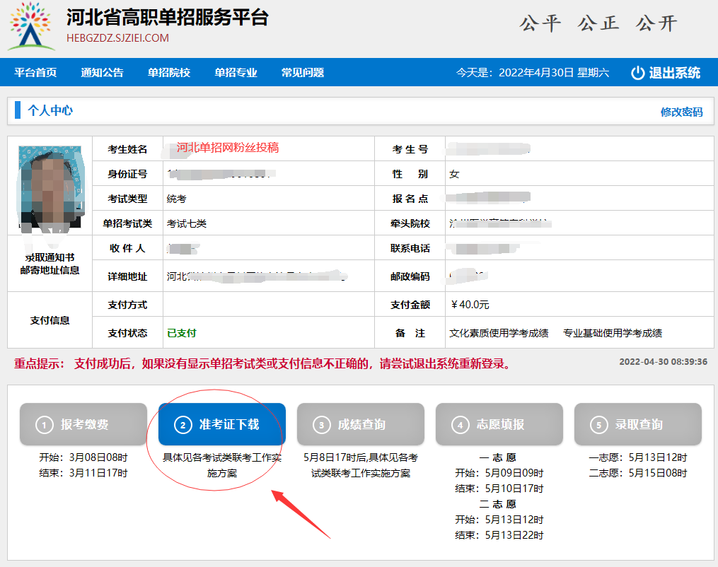 2022年河北省高职单招准考证打印流程图 图3